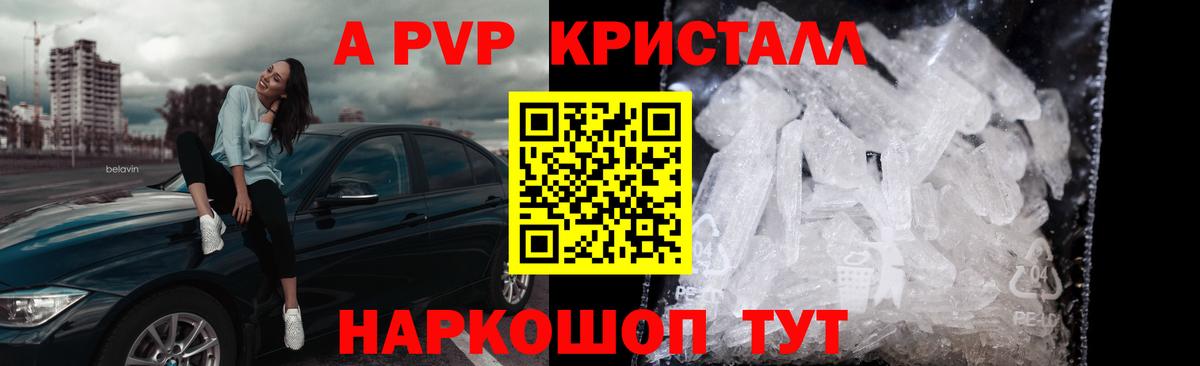 Alpha-PVP СК КРИС  Альфа ПВП Crystall  Избербаш  Alfa_PVP крисы CK  А ПВП  Вход с VPN 