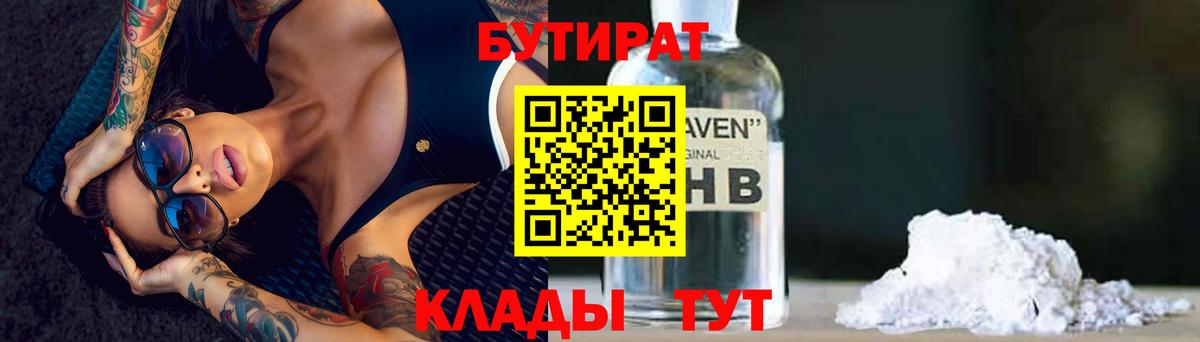 БУТИРАТ GHB  Вход с VPN  Избербаш 