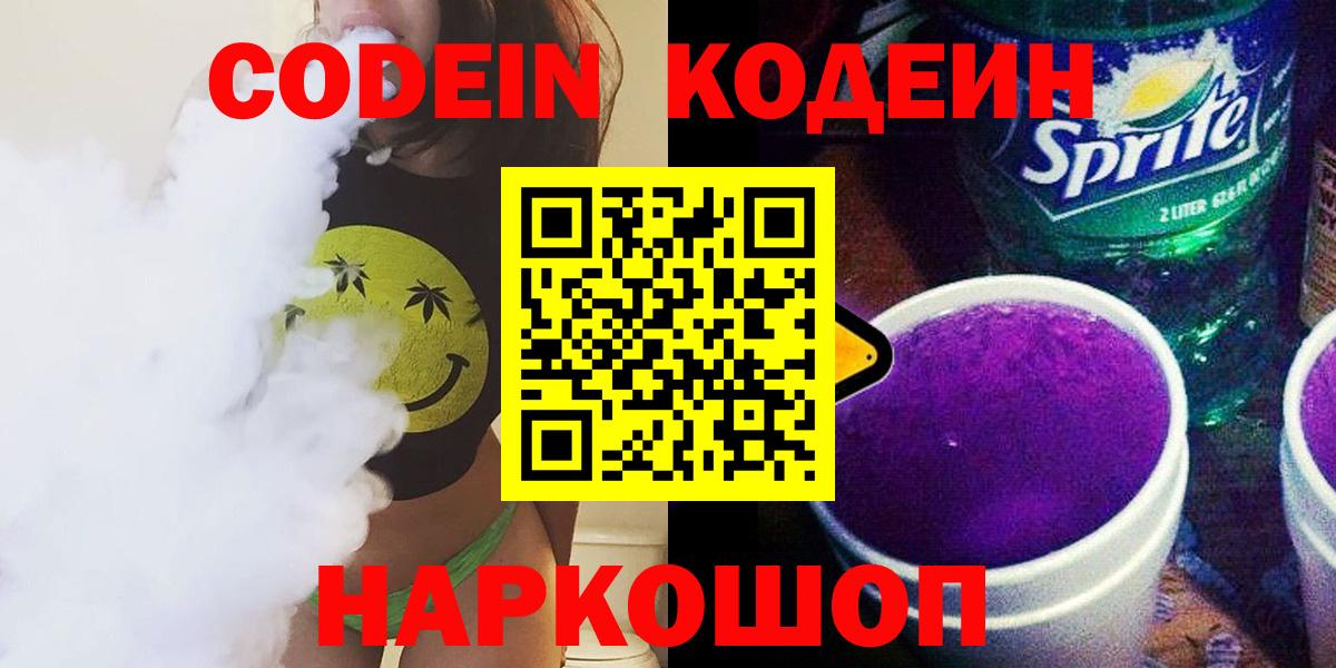 Избербаш  Кодеиновый сироп Lean напиток Lean (лин)  Вход с VPN 