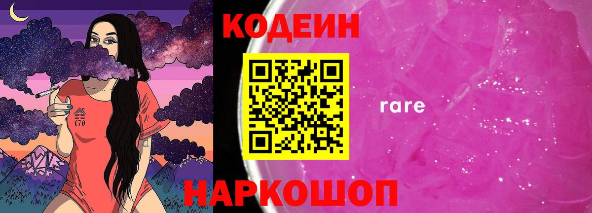 Codein напиток Lean (лин) Избербаш