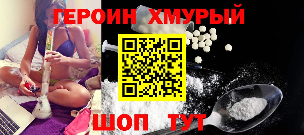 Героин герыч  Вход с VPN  Избербаш 