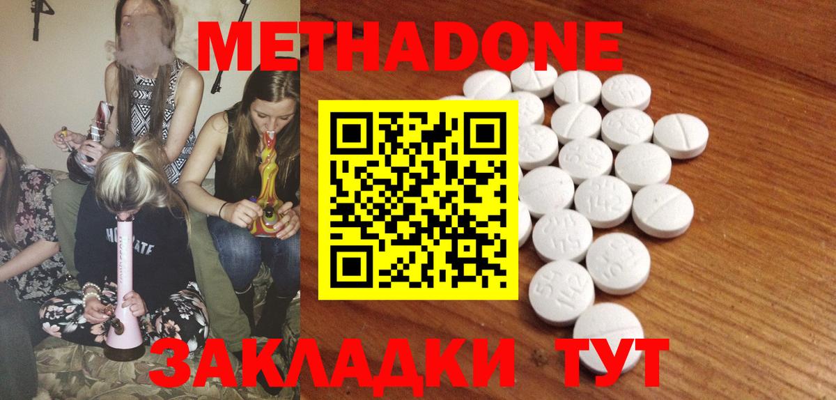 МЕТАДОН methadone Избербаш