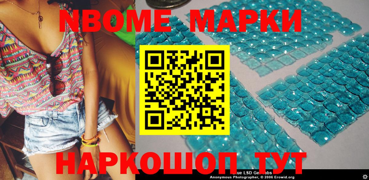 Марки N-bome 1500мкг Избербаш