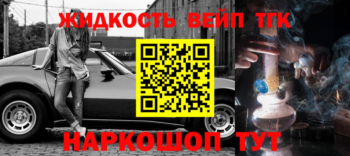 ТГК жижа Избербаш